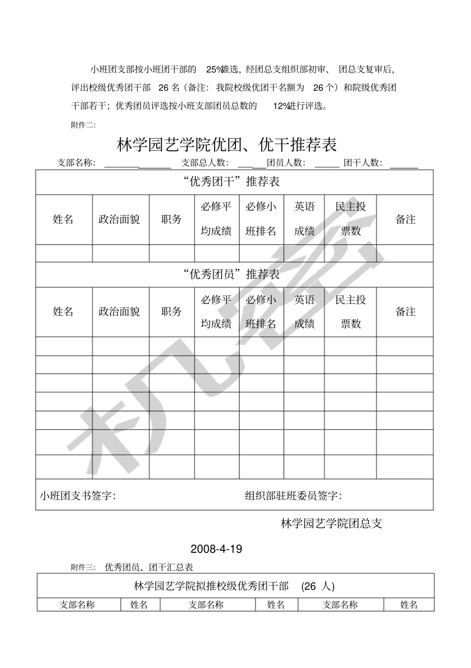 优秀团员团干评选流程_第3页