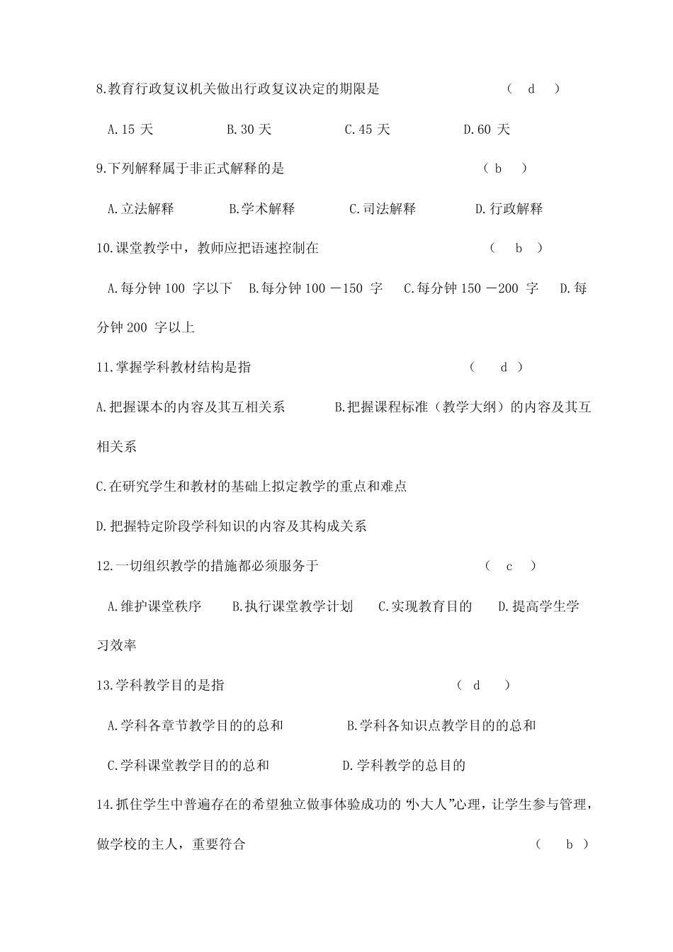 2023年河南省教师资格证考试试题和答案_第2页