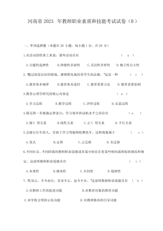 2023年河南省教师资格证考试试题和答案