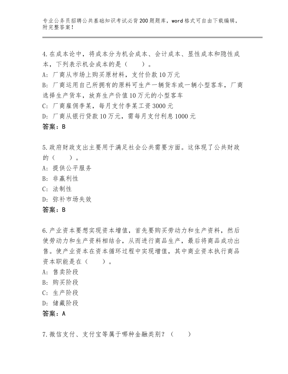 2023-24年山西省乡宁县公务员招聘公共基础知识考试必背200题真题题库及完整答案_第2页