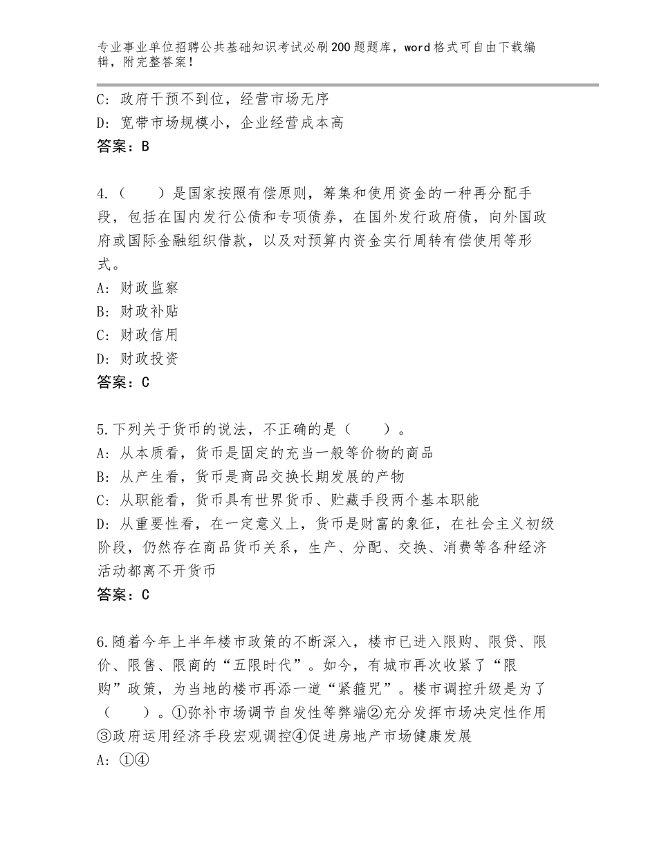 2023-2024年黑龙江省甘南县事业单位招聘公共基础知识考试必刷200题完整版含答案【预热题】_第2页