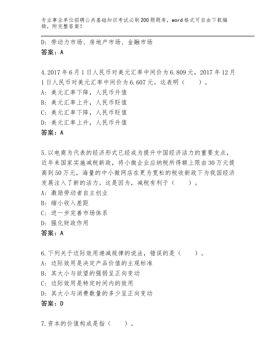 2024安徽省天长市事业单位招聘公共基础知识考试必刷200题大全附参考答案（能力提升）_第2页