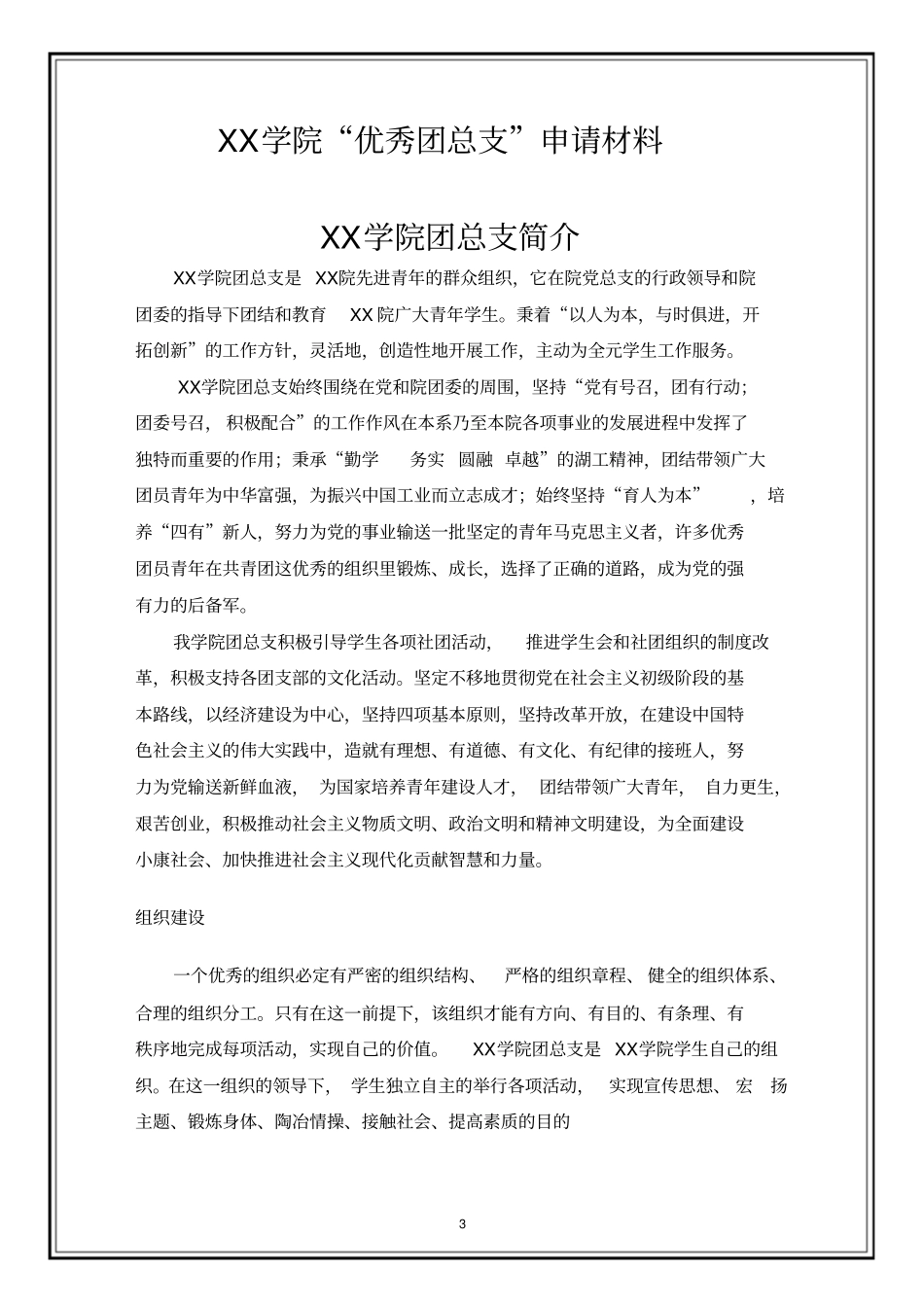 优秀团总支申报材料_第3页