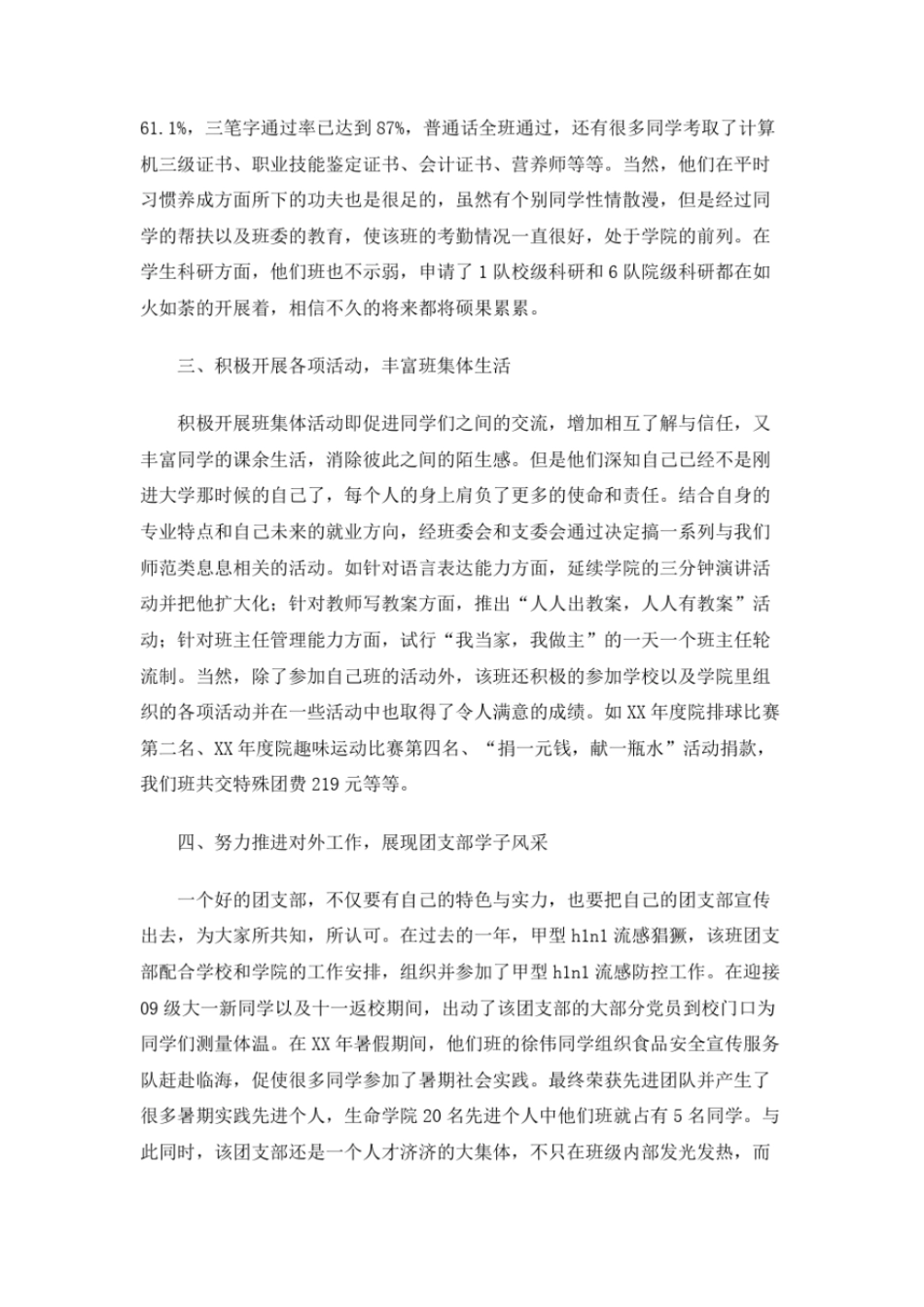 优秀团支部主要事迹介绍_第2页