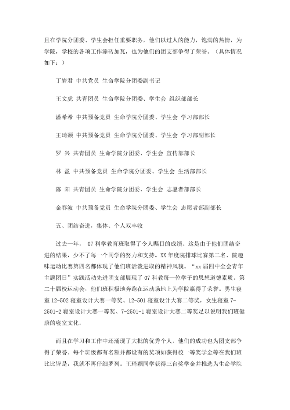 优秀团支部主要事迹介绍_第3页