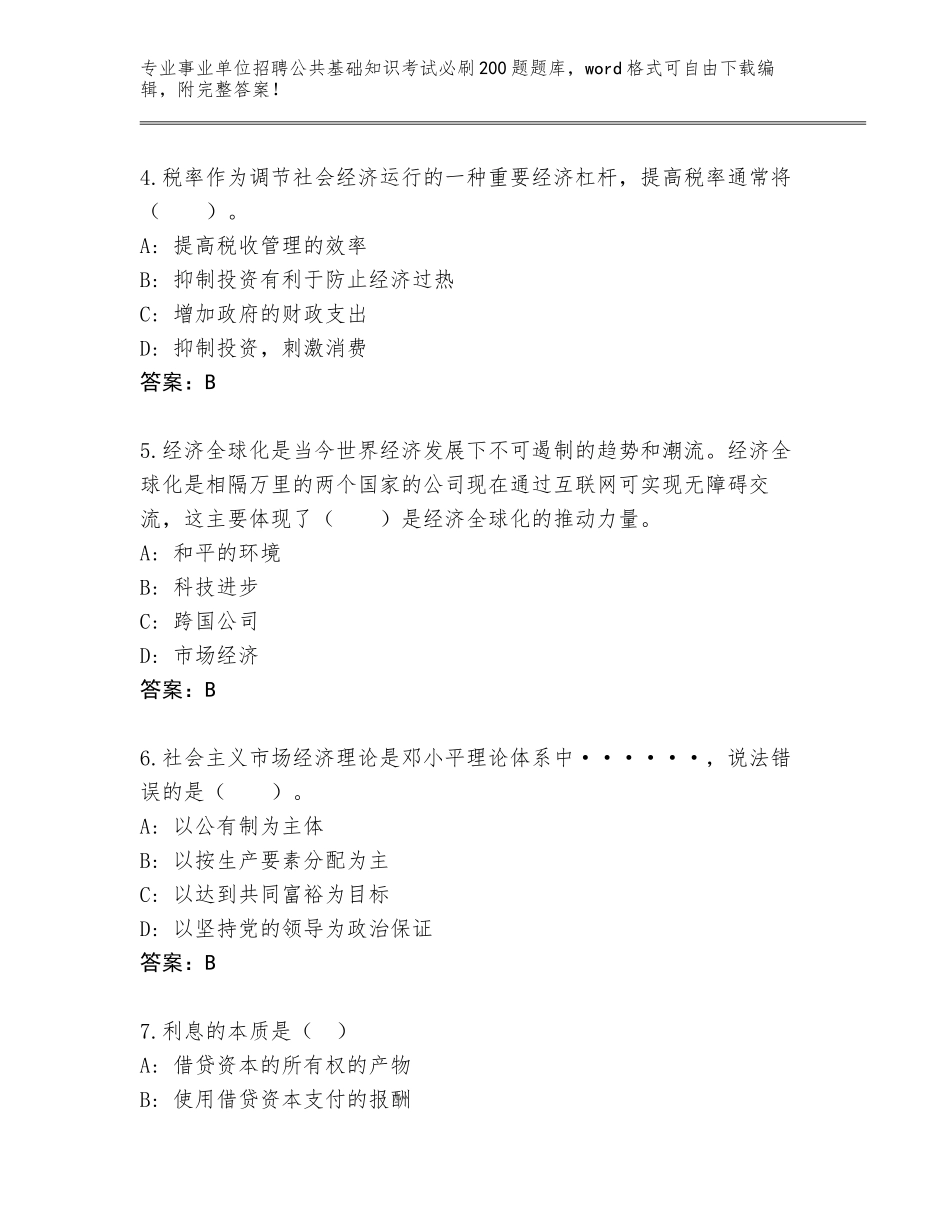 2024辽宁省白塔区事业单位招聘公共基础知识考试必刷200题标准卷_第2页