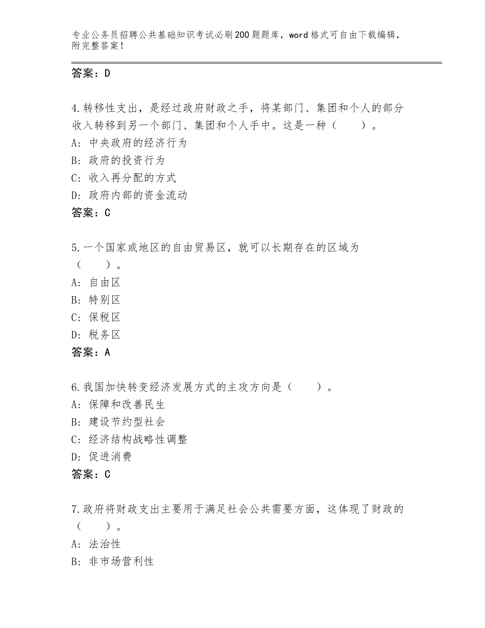 2023-24年湖北省广水市公务员招聘公共基础知识考试必刷200题通关秘籍题库及答案（历年真题）_第2页