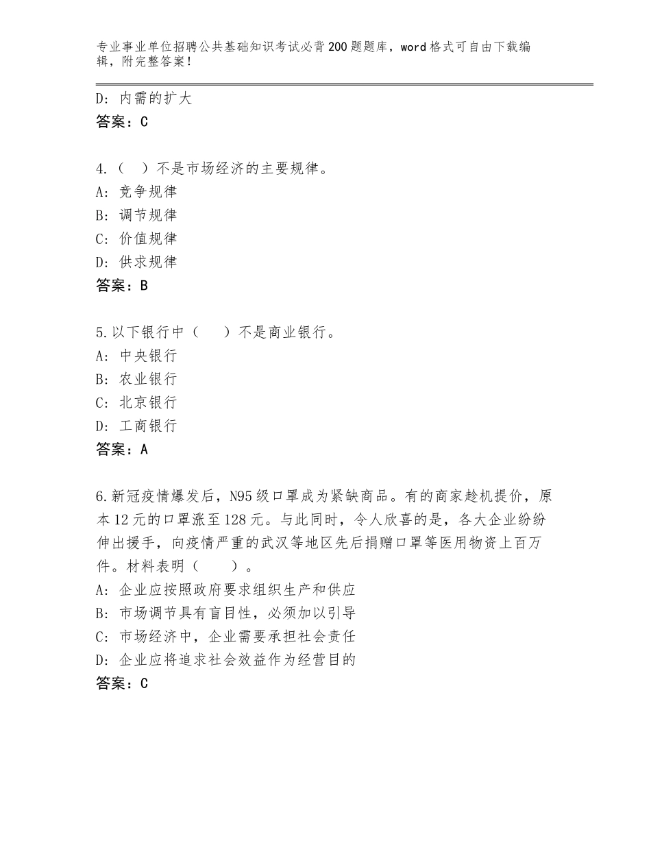2023-24年湖南省湘乡市事业单位招聘公共基础知识考试必背200题通关秘籍题库A4版打印_第2页