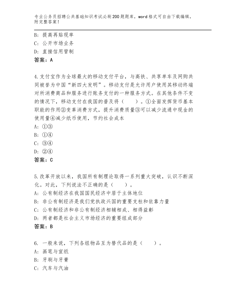 2024辽宁省望花区公务员招聘公共基础知识考试必刷200题及答案【】_第2页