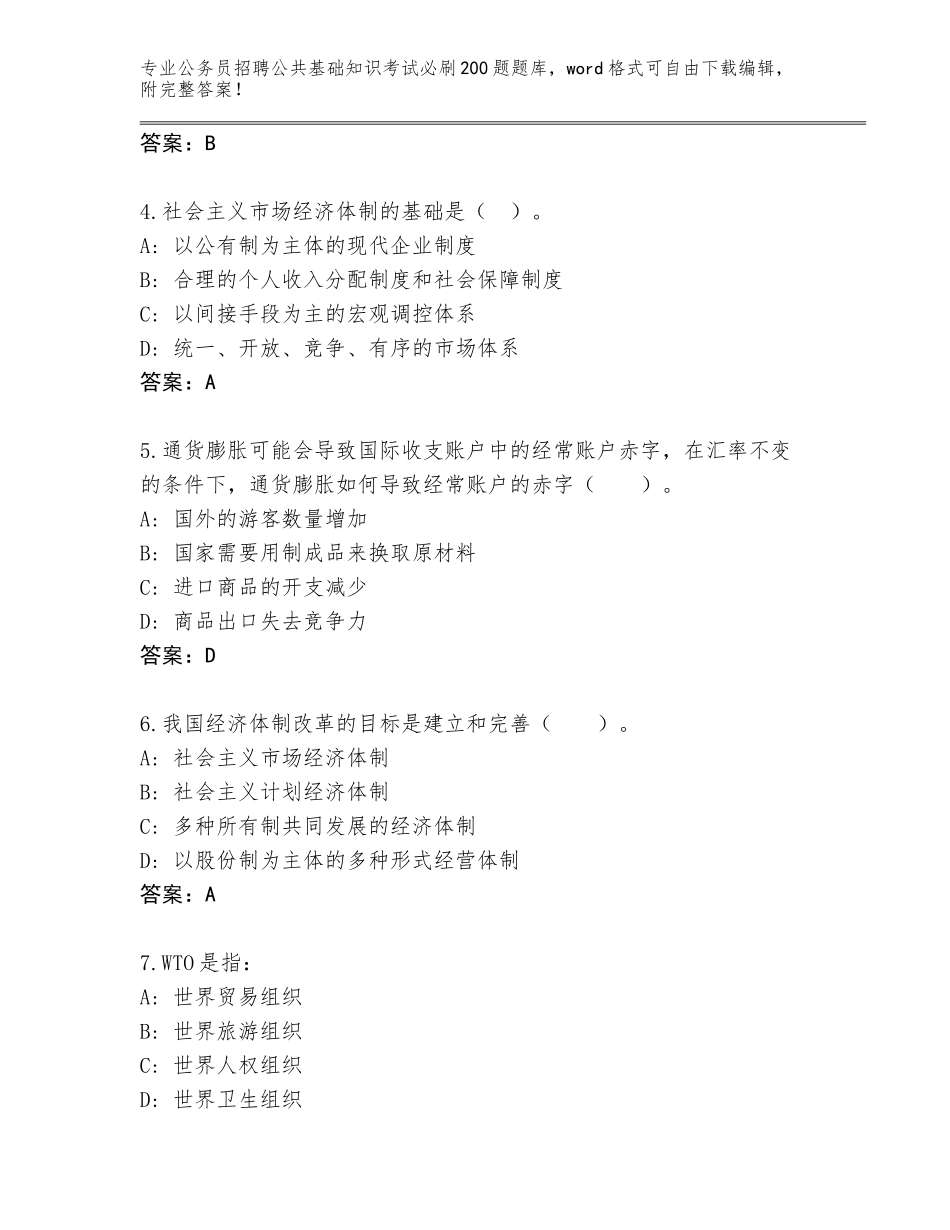 2023-24年广西壮族自治区江南区公务员招聘公共基础知识考试必刷200题题库及答案【考点梳理】_第2页