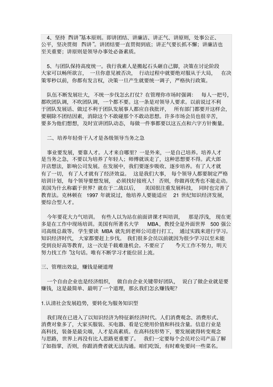 优秀团队——如何用人、_第2页