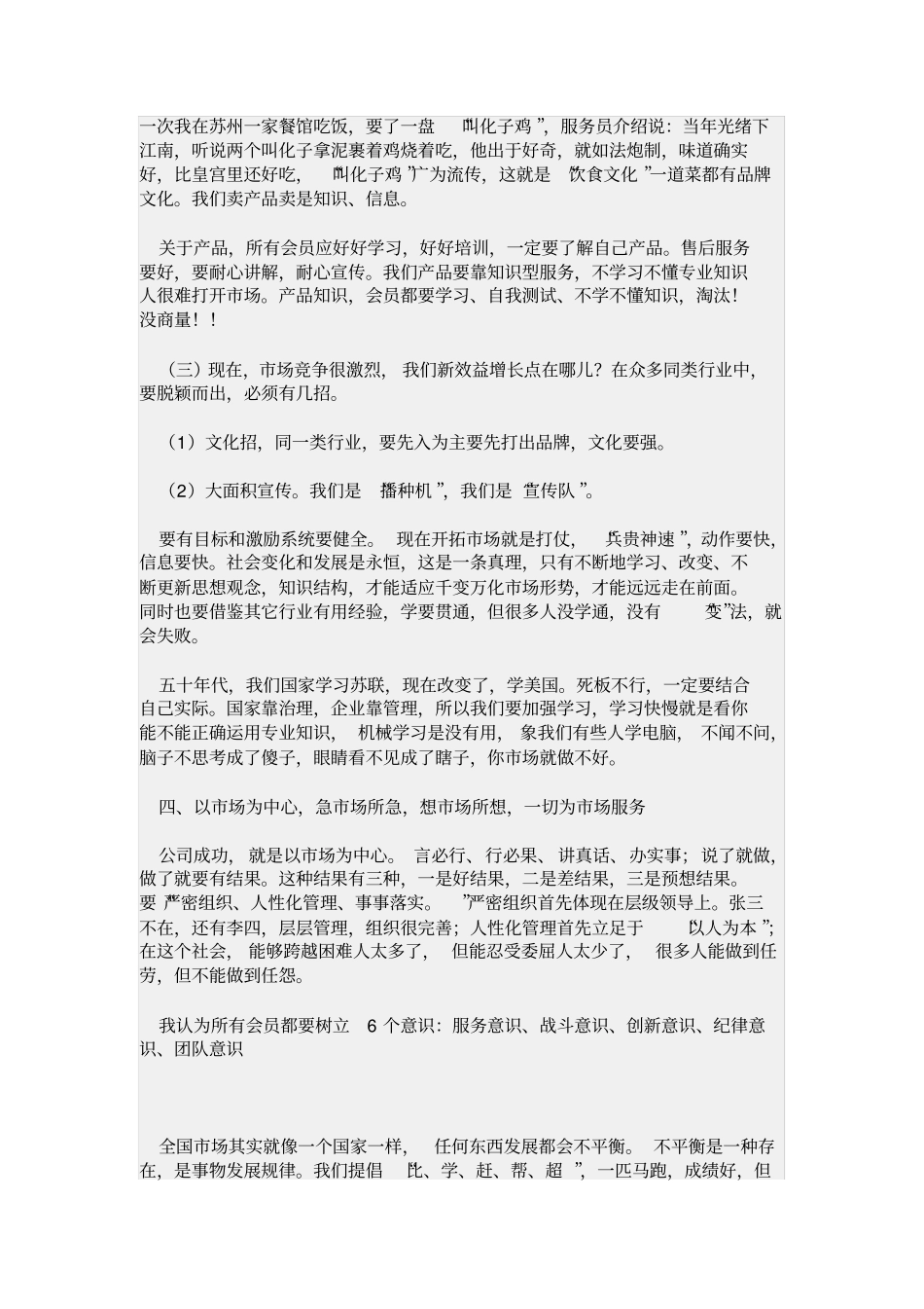 优秀团队——如何用人、_第3页