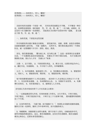 优秀团队——如何用人、