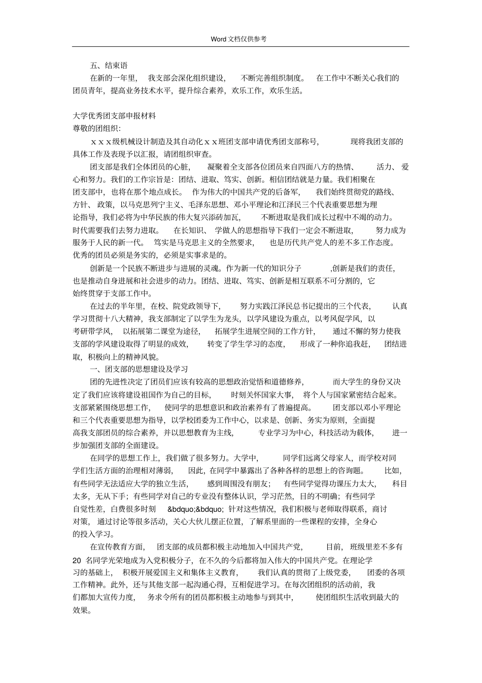 优秀团支部申报材料_第2页