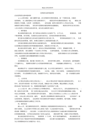 优秀团支部申报材料