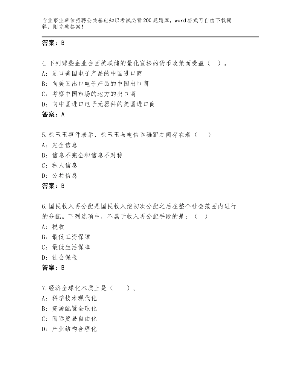 2024年安徽省阜南县事业单位招聘公共基础知识考试必背200题题库附答案_第2页