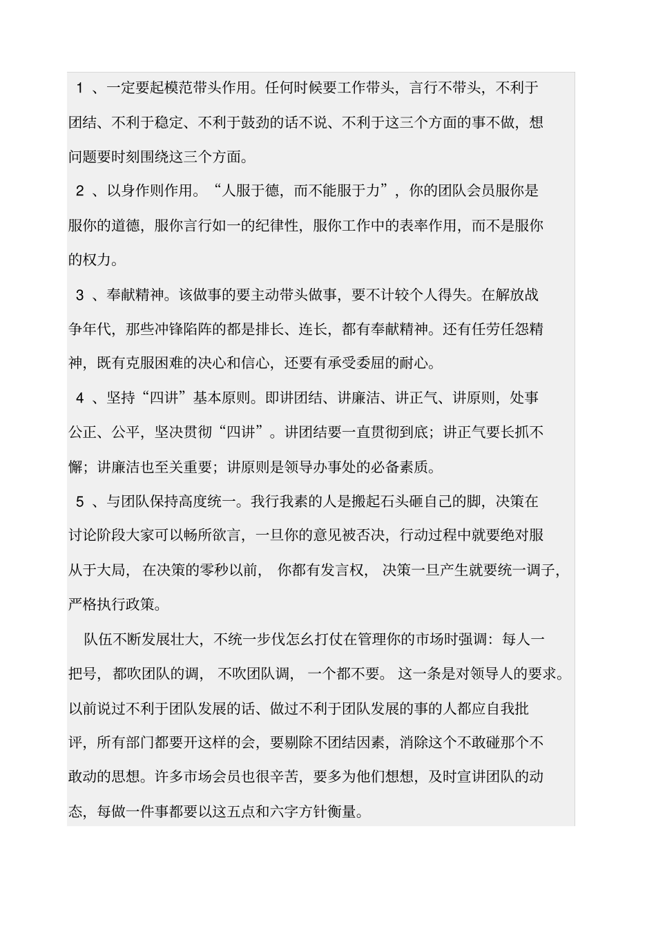 优秀团队如何用人_第2页