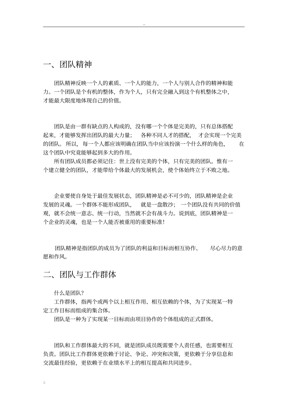 优秀团队建设_第1页