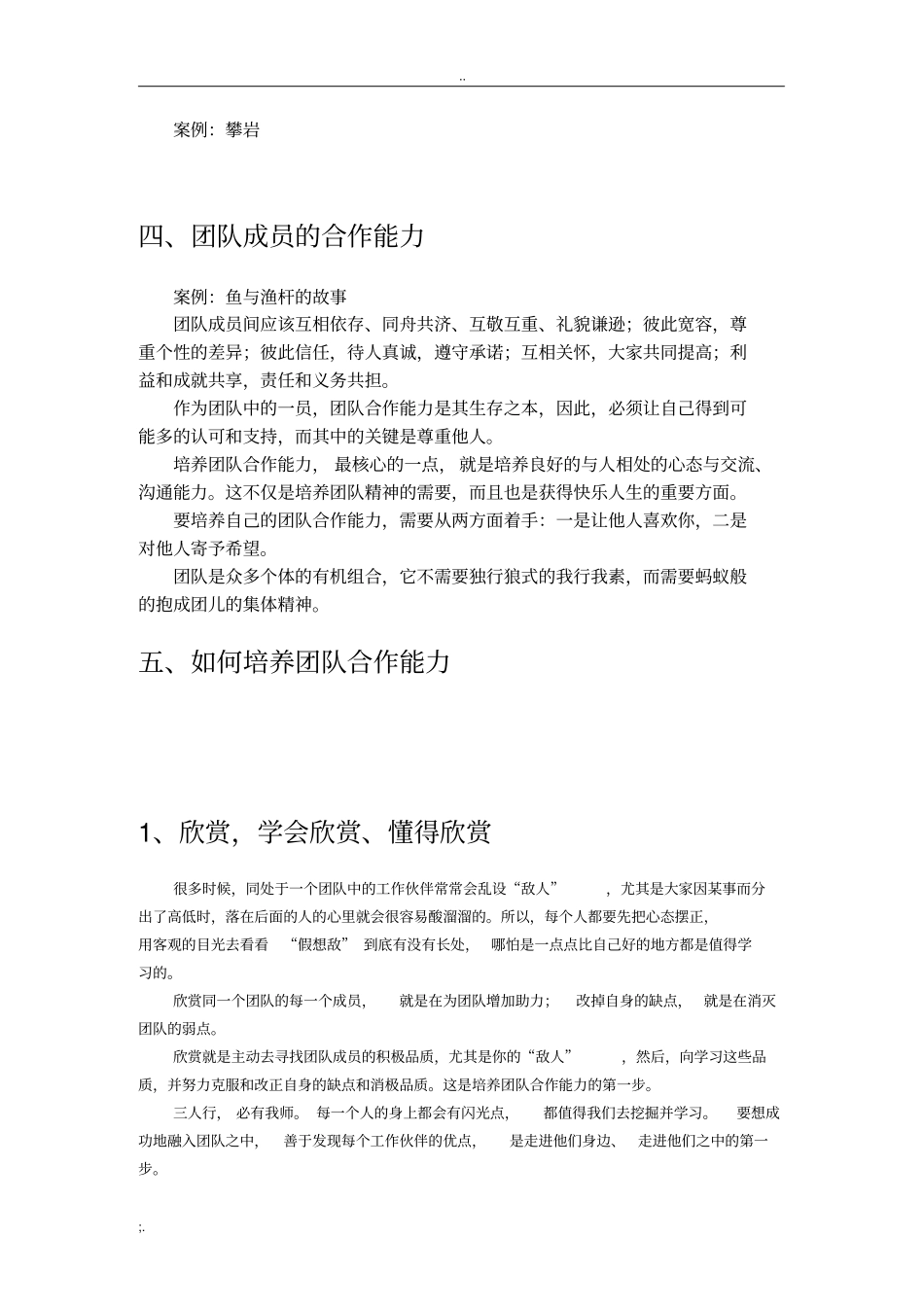 优秀团队建设_第3页