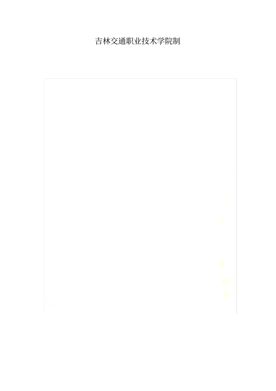 优秀团队推荐表_第3页