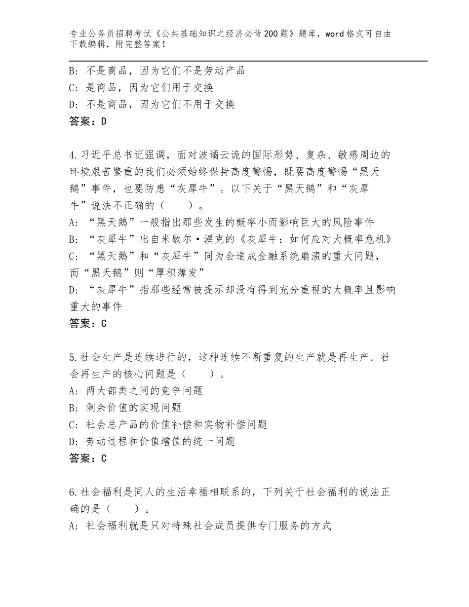 2023-24年广西壮族自治区宜州市公务员招聘考试《公共基础知识之经济必背200题》题库【能力提升】_第2页