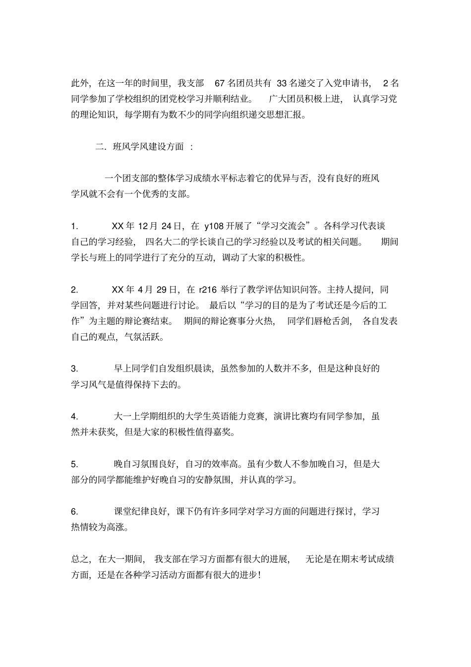 优秀团支部推荐材料总结报告模板_第2页