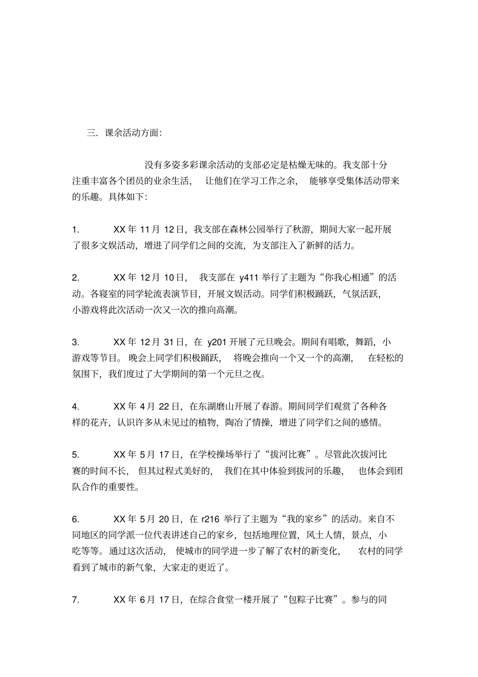 优秀团支部推荐材料总结报告模板_第3页