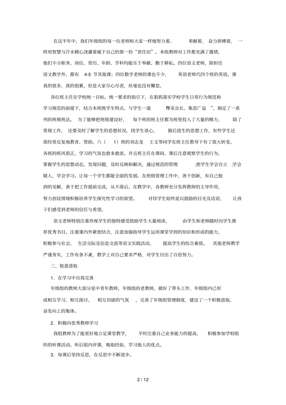 优秀团队申请书_第2页