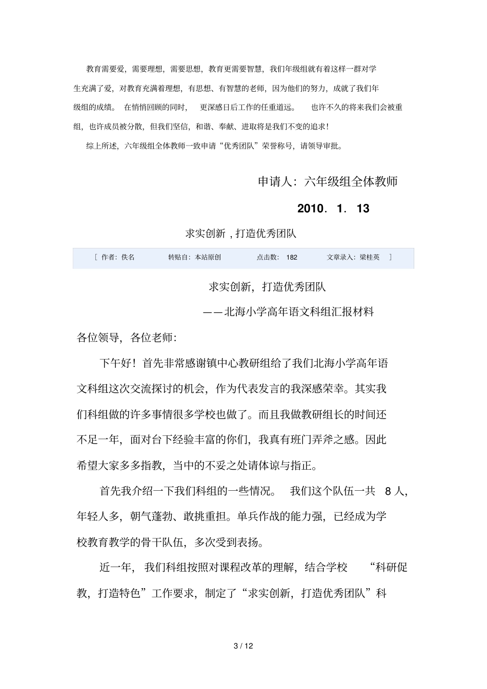 优秀团队申请书_第3页