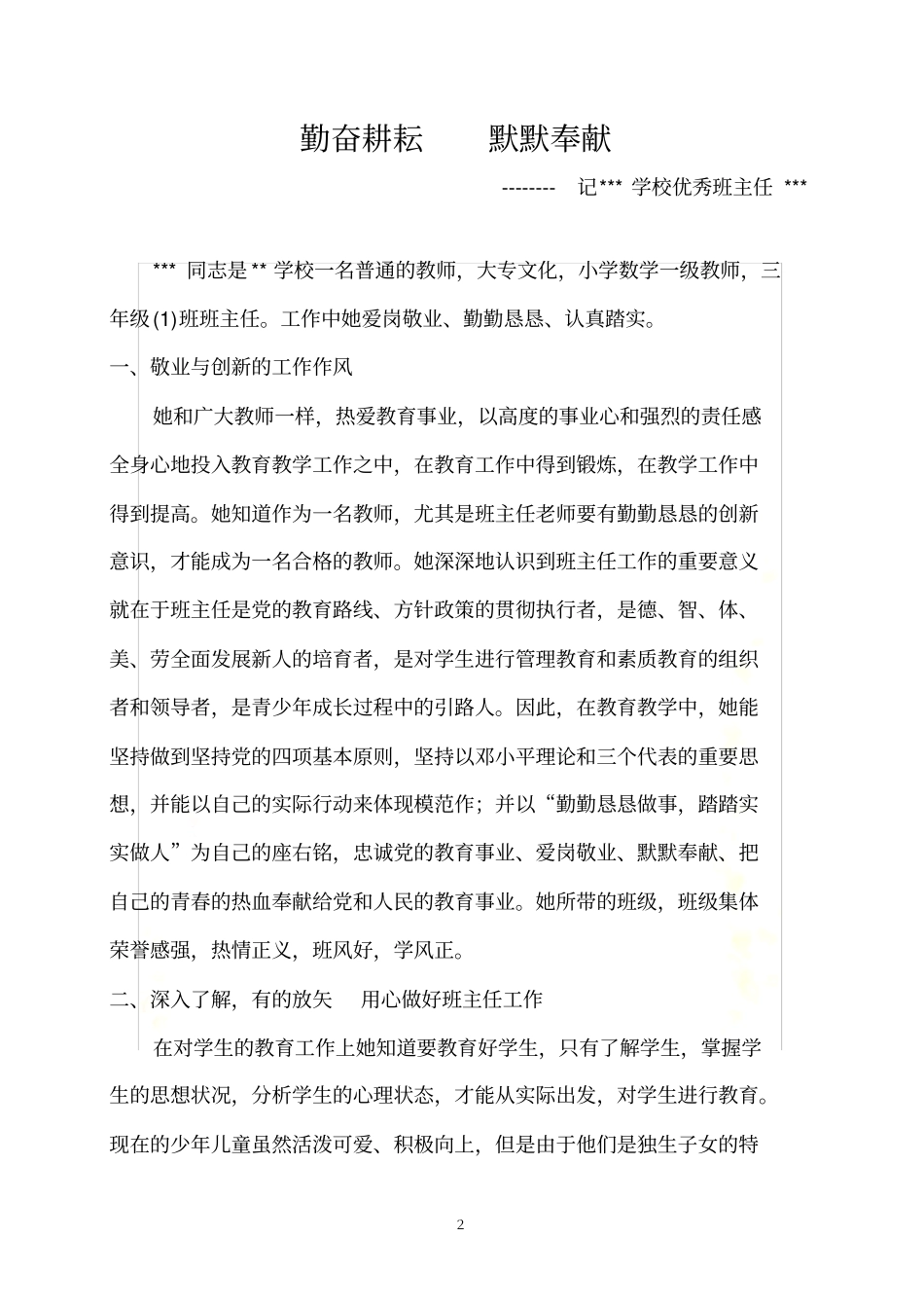 优秀园丁奖先进事迹材料_第2页