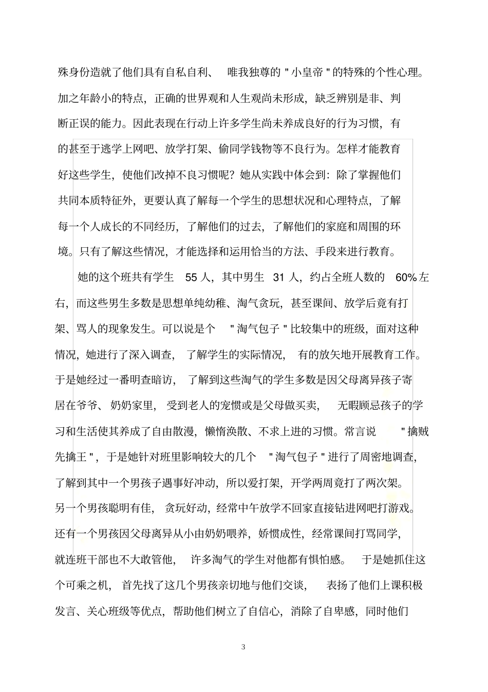 优秀园丁奖先进事迹材料_第3页