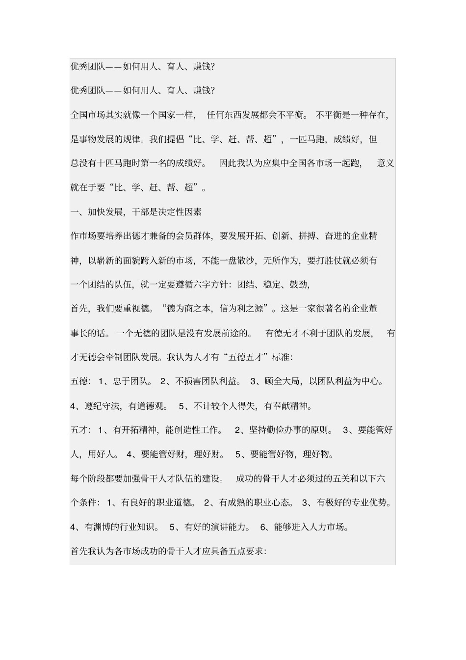 优秀团队——如何用人_第1页