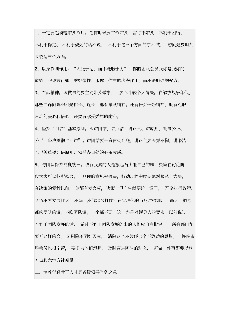 优秀团队——如何用人_第2页