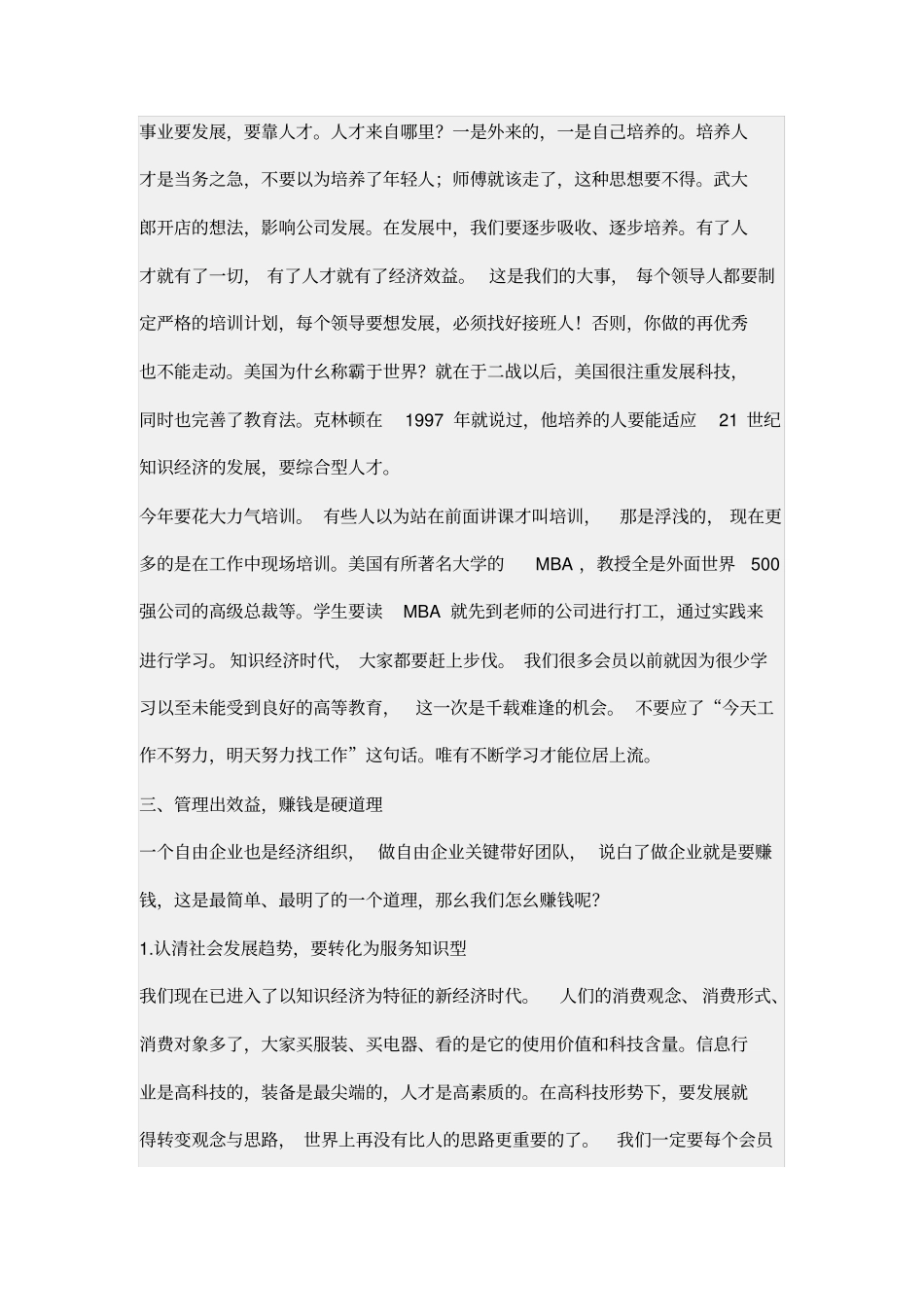 优秀团队——如何用人_第3页