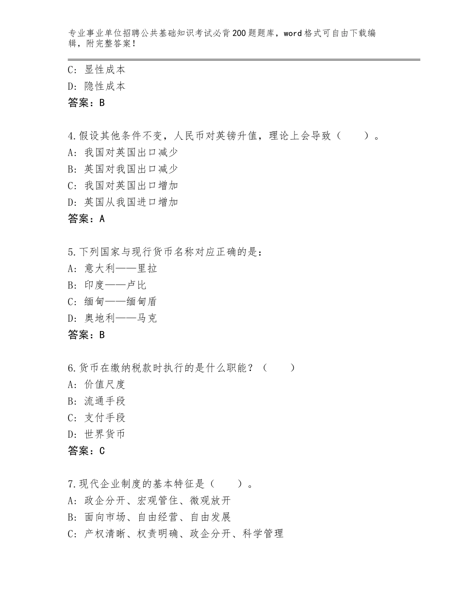 2023-24年浙江省安吉县事业单位招聘公共基础知识考试必背200题题库附答案_第2页