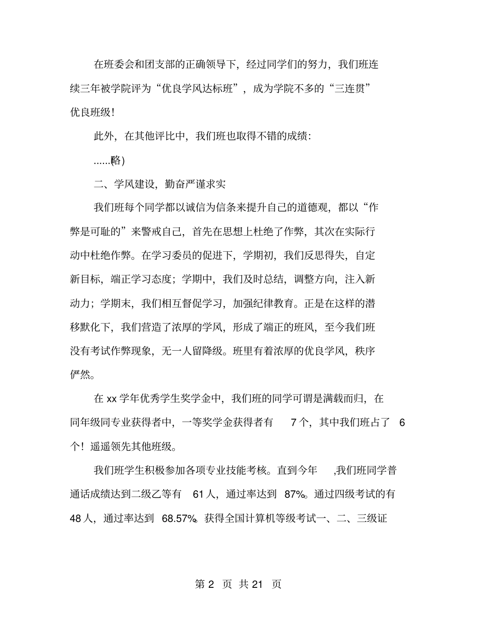 优秀团队事迹材料_第2页