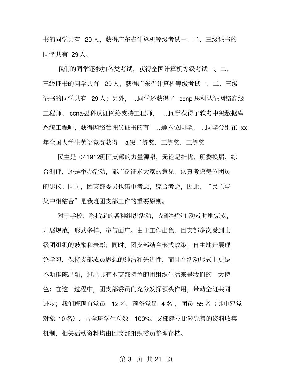 优秀团队事迹材料_第3页