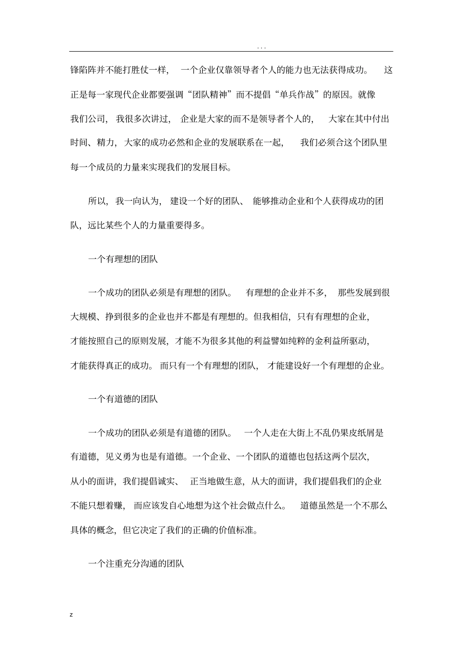 优秀团队管理方法_第2页