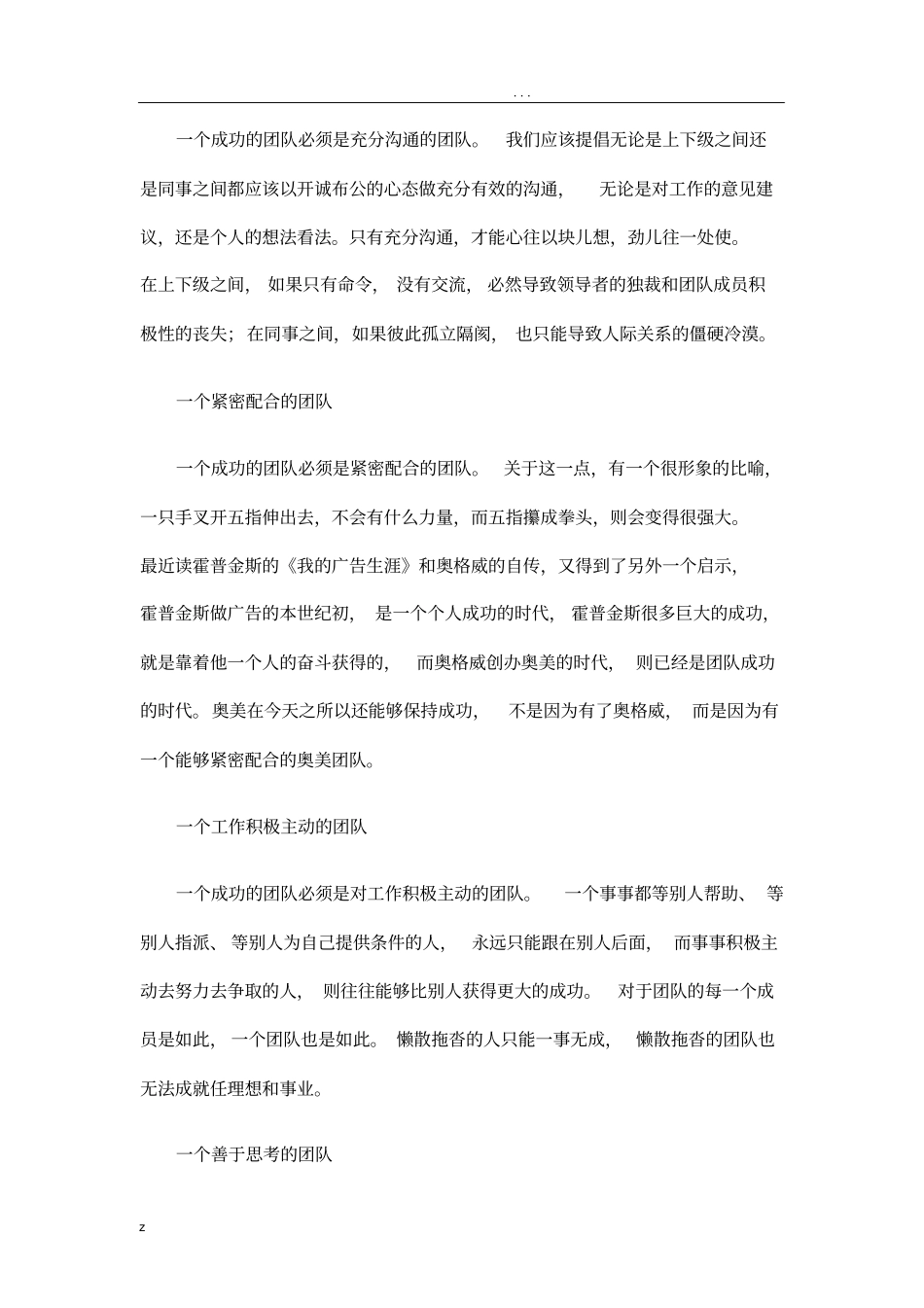 优秀团队管理方法_第3页