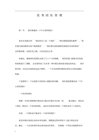 优秀团队管理方法