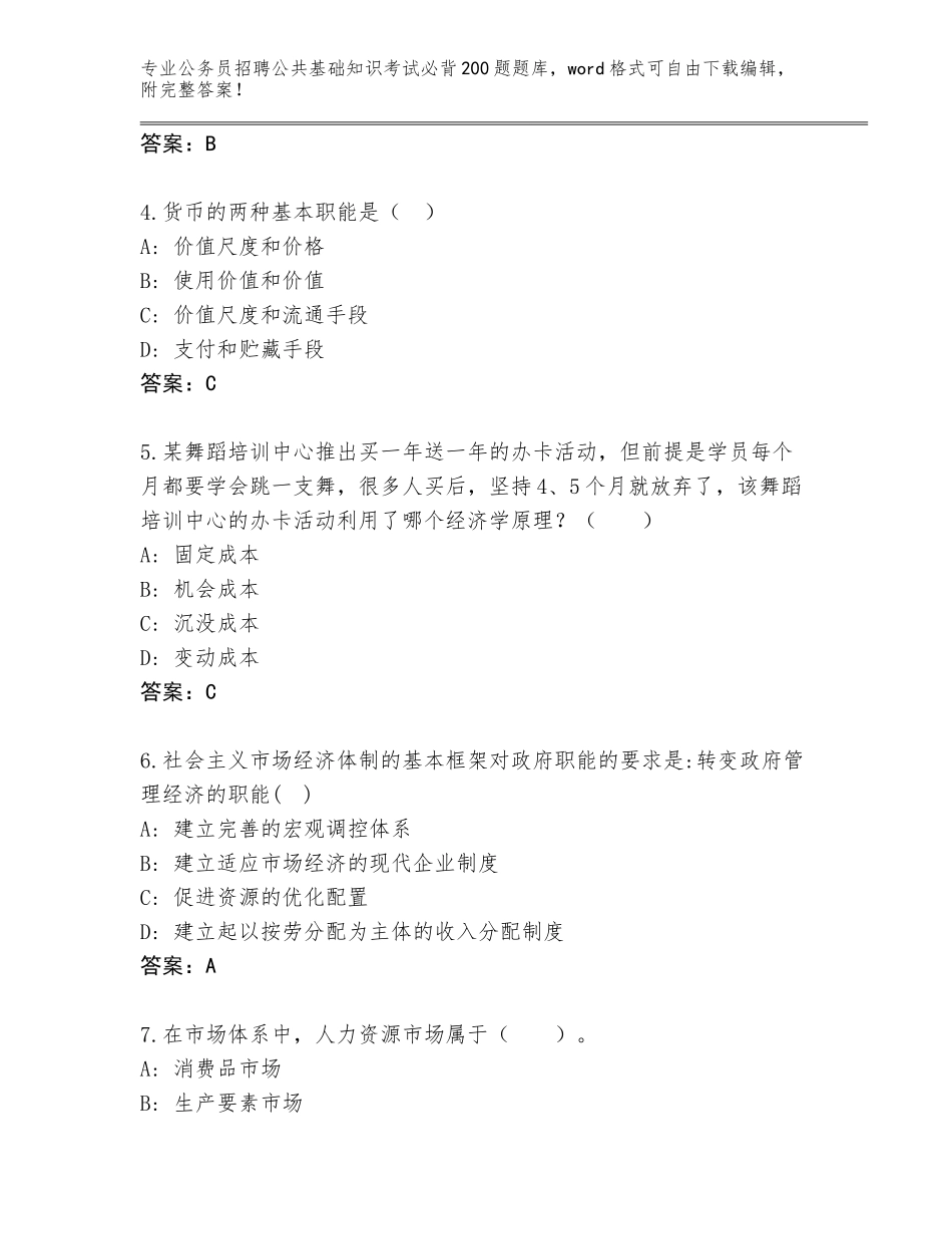 2024辽宁省桓仁满族自治县公务员招聘公共基础知识考试必背200题题库【A卷】_第2页