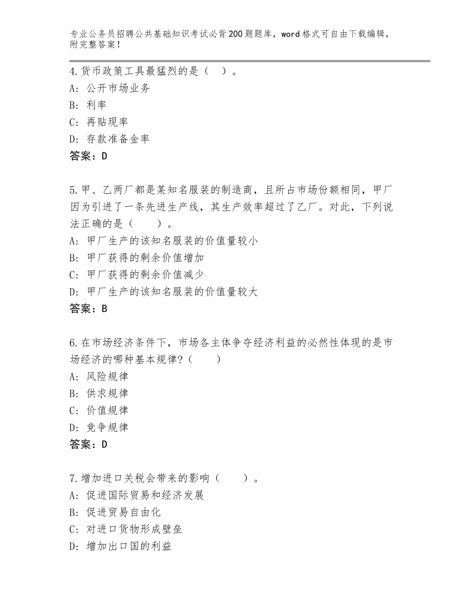 2023-24年山西省安泽县公务员招聘公共基础知识考试必背200题题库【典优】_第2页