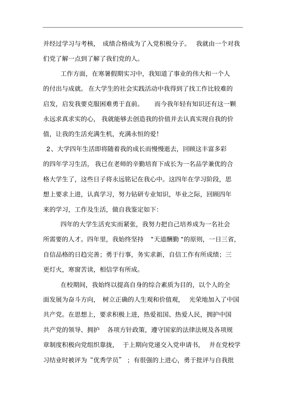 优秀大学毕业生登记表自我鉴定_第2页