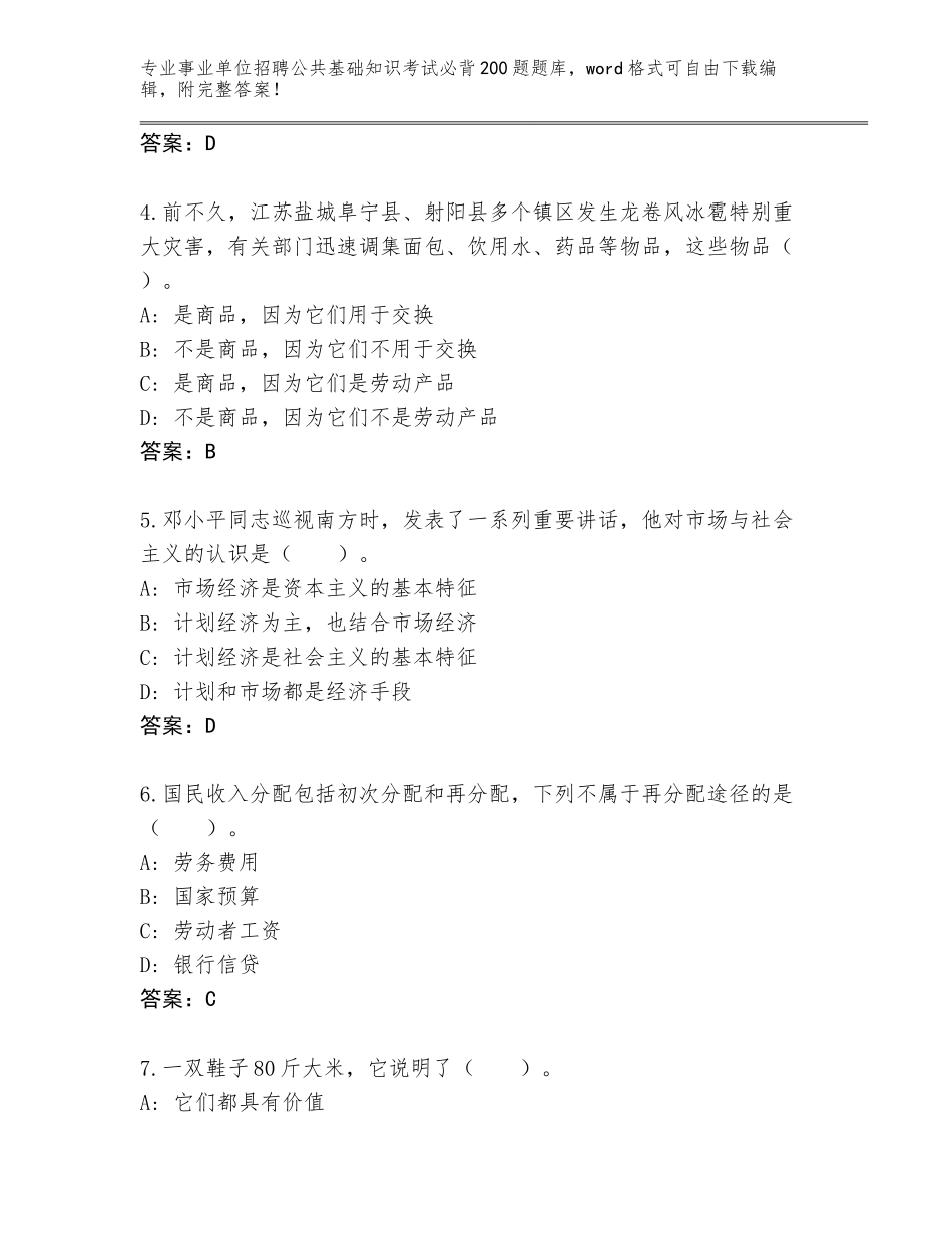2023-24年江西省浔阳区事业单位招聘公共基础知识考试必背200题完整版（夺分金卷）_第2页