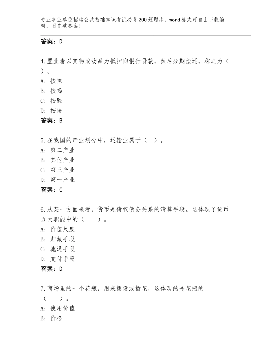 2024黑龙江省兴安区事业单位招聘公共基础知识考试必背200题大全含答案（实用）_第2页