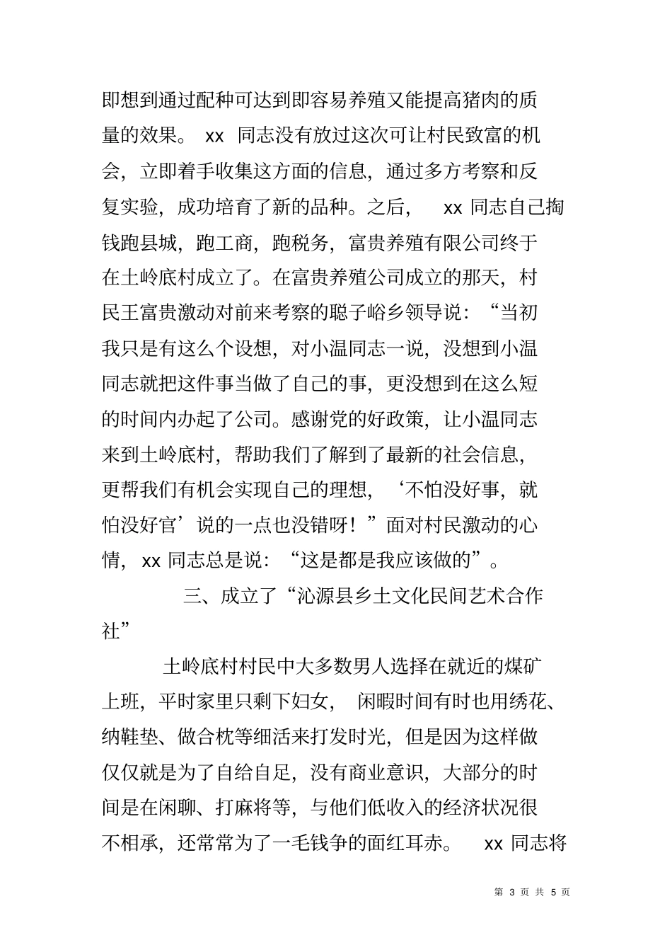 优秀女大学生村官典型事迹材料_第3页