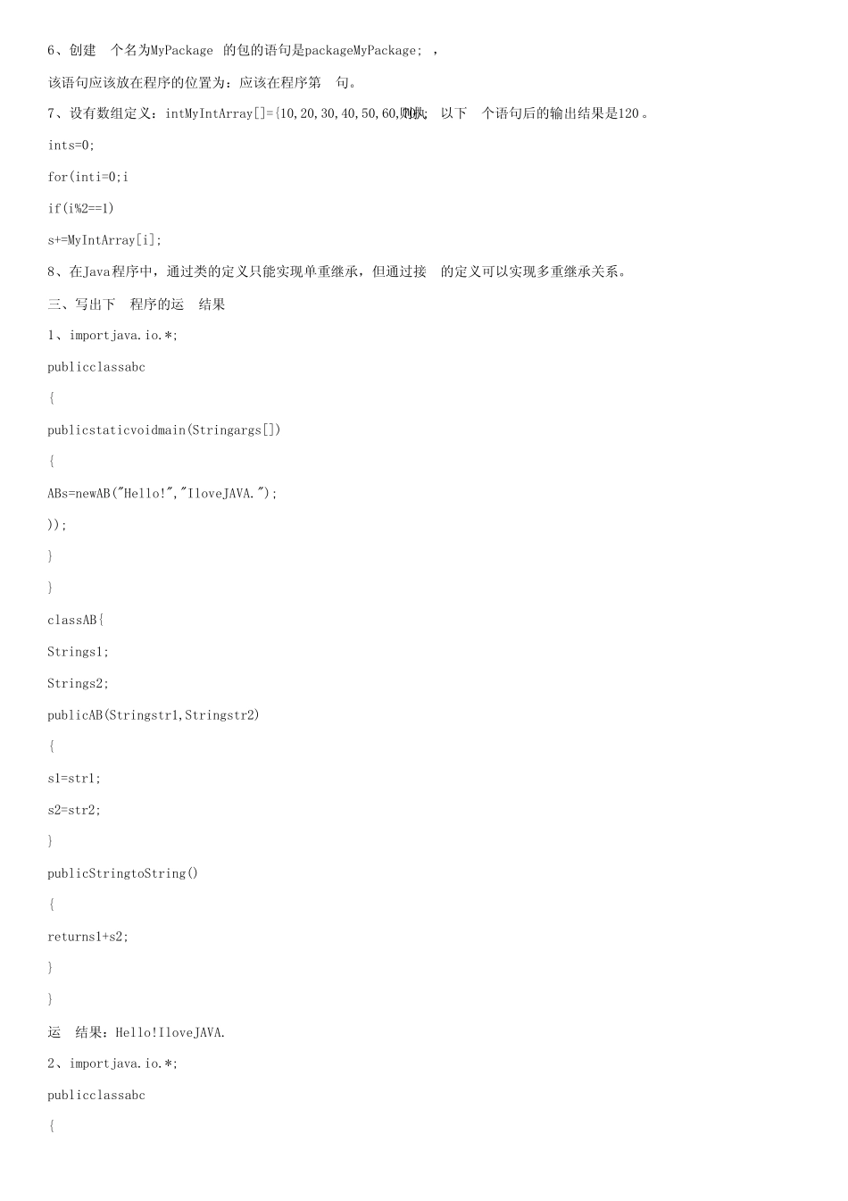 《JAVA语言程序设计》期末考试试题及答案_第2页