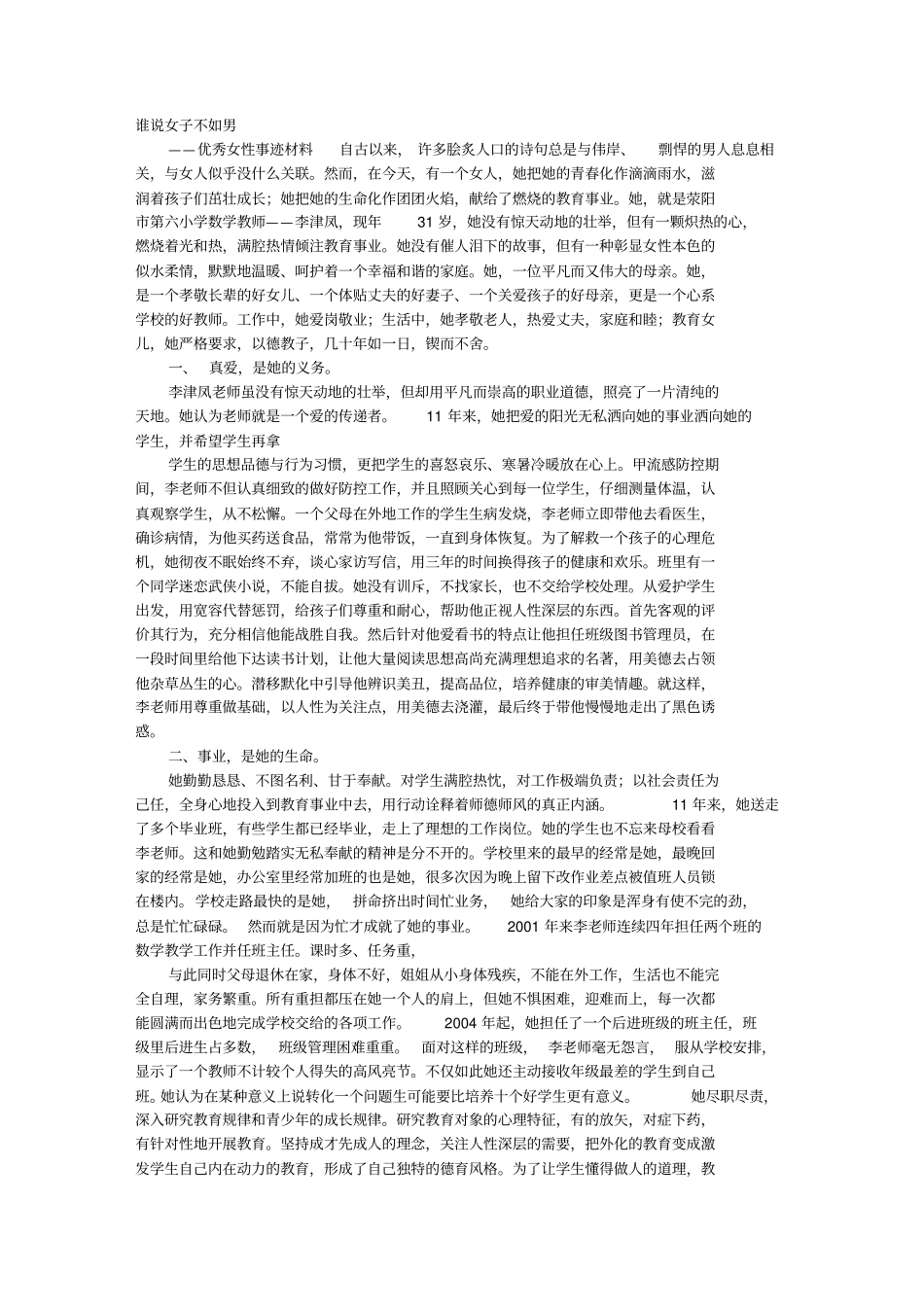 优秀女性事迹材料_第1页