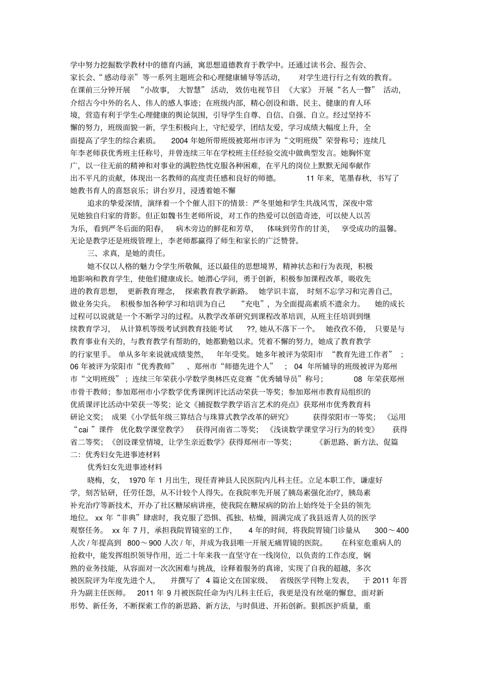 优秀女性事迹材料_第2页