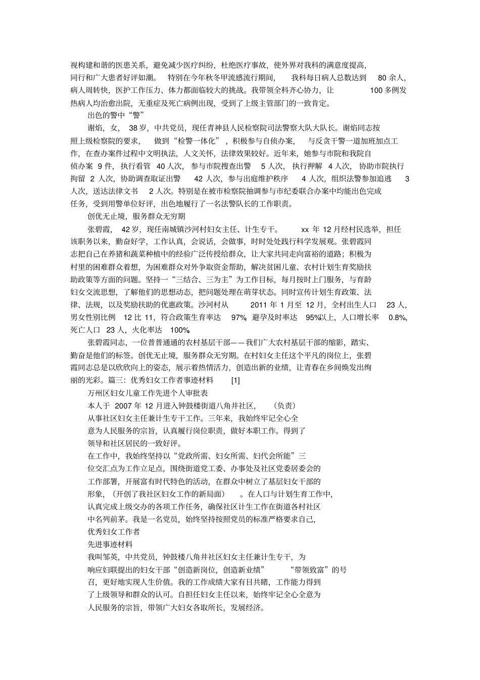 优秀女性事迹材料_第3页
